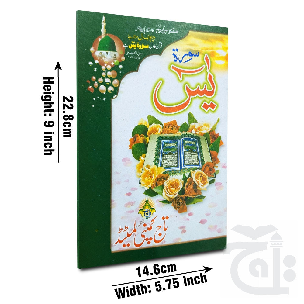 Title Image Sura Yaseen Bold 16 Pages 86-3