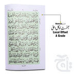 Inner Image Sura Yaseen Bold 16 Pages 86-3