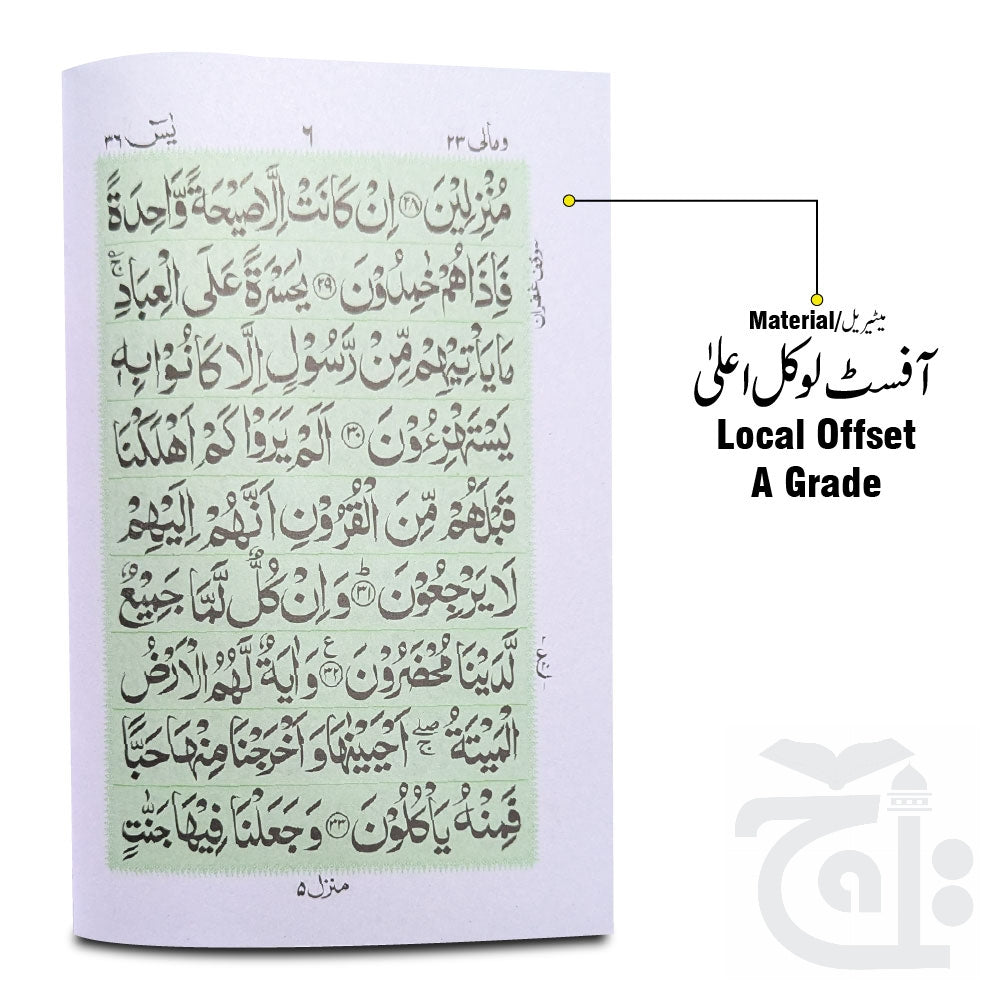 Inner Image Sura Yaseen Bold 16 Pages 86-3