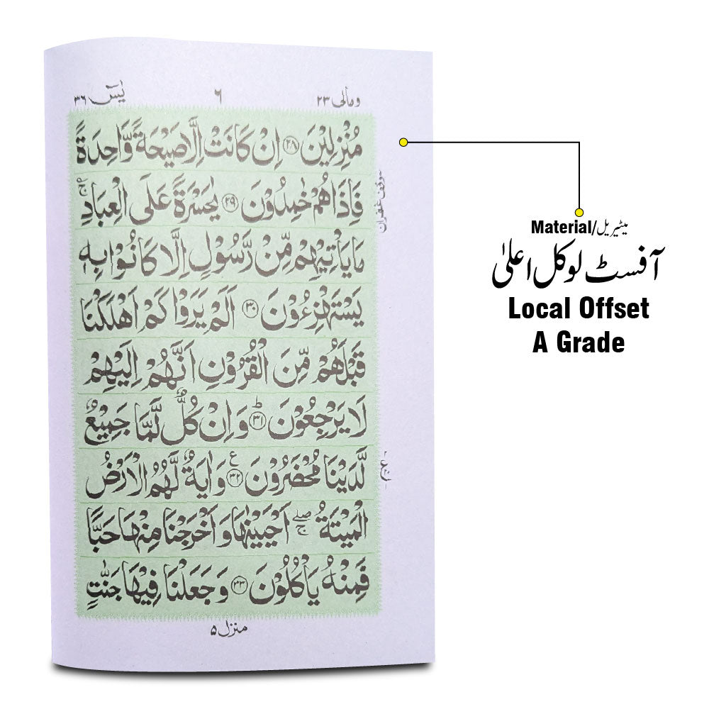 86-3 Sura Yaseen Bold 16 Pages