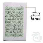 Inner Image Sura Yaseen Bold 16 Pages 86-3K