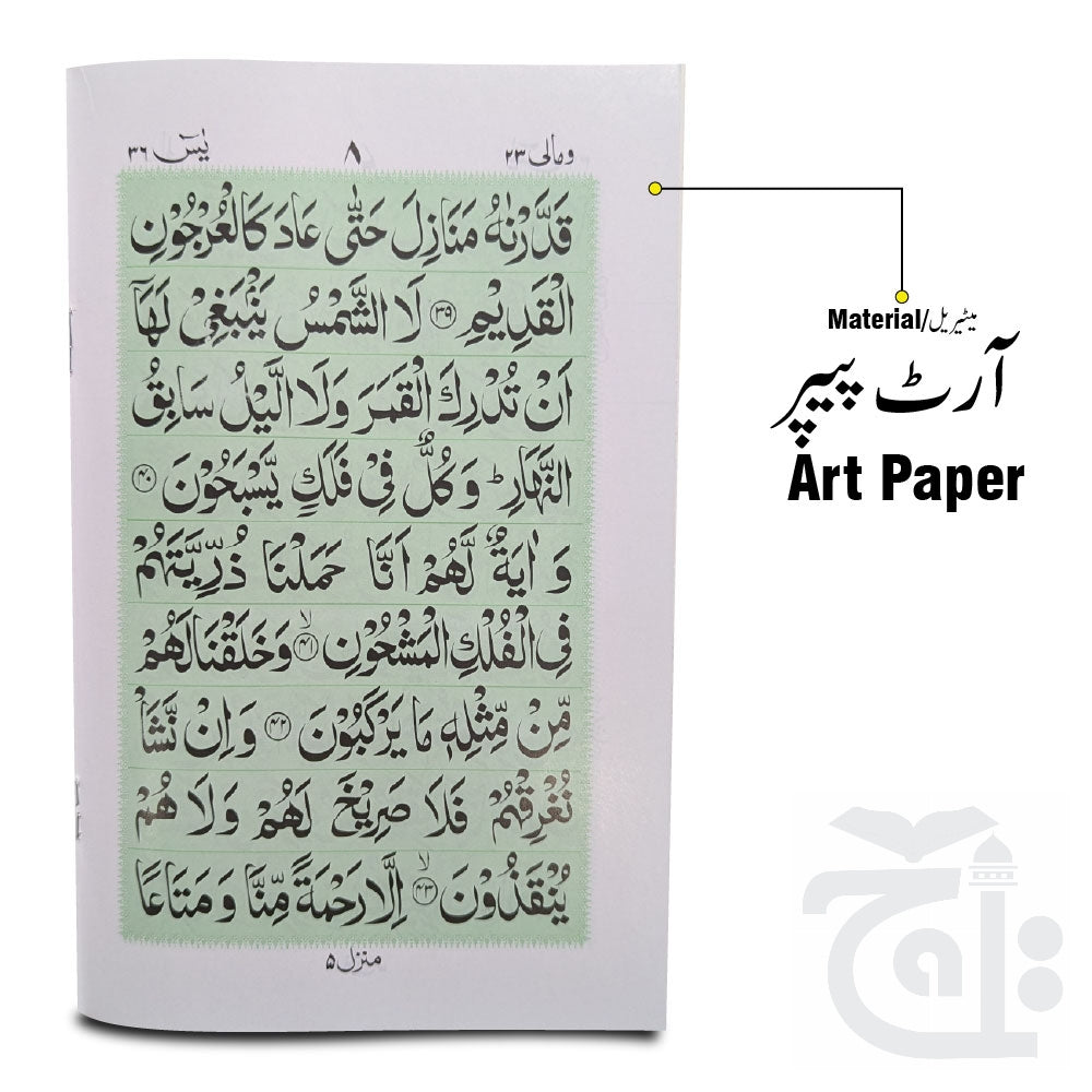 Inner Image Sura Yaseen Bold 16 Pages 86-3K