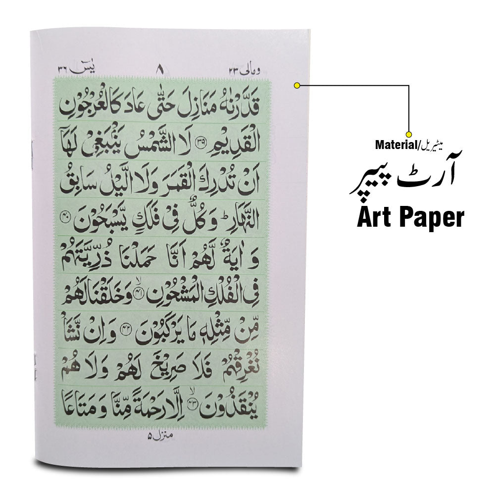 86-3K Sura Yaseen Bold 16 Pages