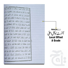 Inner Image 16 Line Bayaz  Biyadh - Quran NoteBook For Students (Blank Lines Between Arabic Text) 22x28 469-1L
