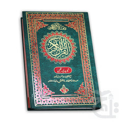 Title Image Holy Quran Tajweedi (18 Line Hafzi) 820-4K