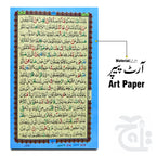 Inner Image Holy Quran Tajweedi (18 Line Hafzi) 820-4K