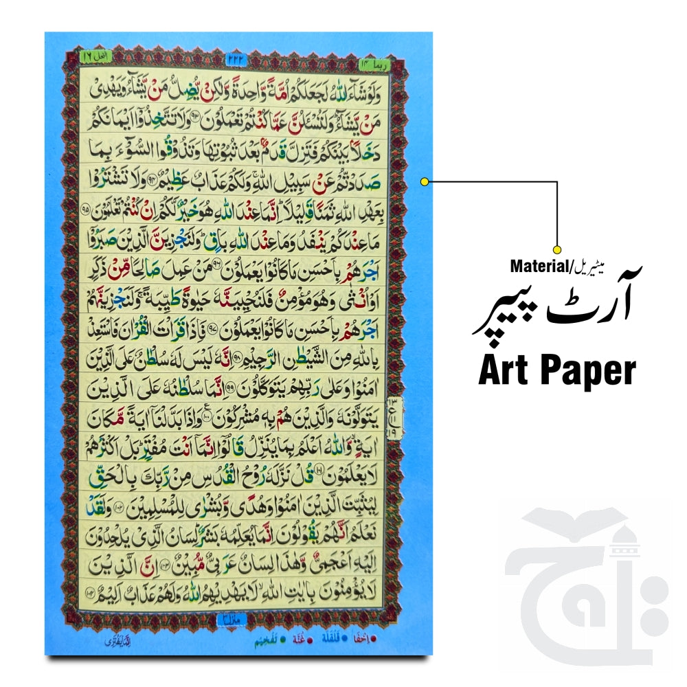 Inner Image Holy Quran Tajweedi (18 Line Hafzi) 820-4K