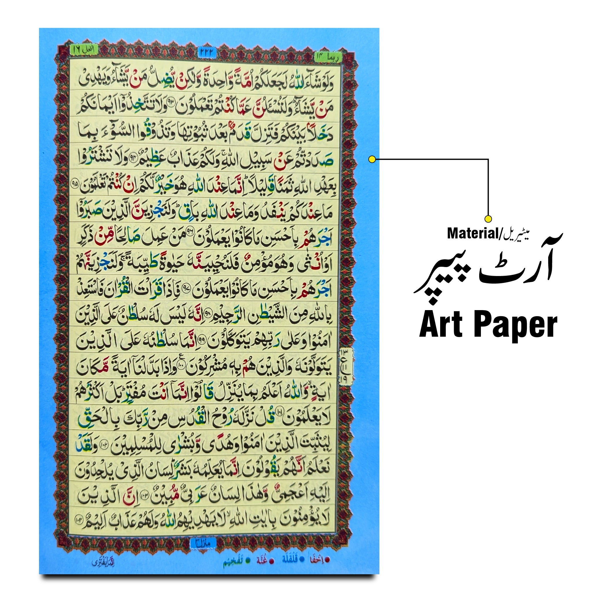 820-4K Holy Quran Tajweedi (18 Line Hafzi)