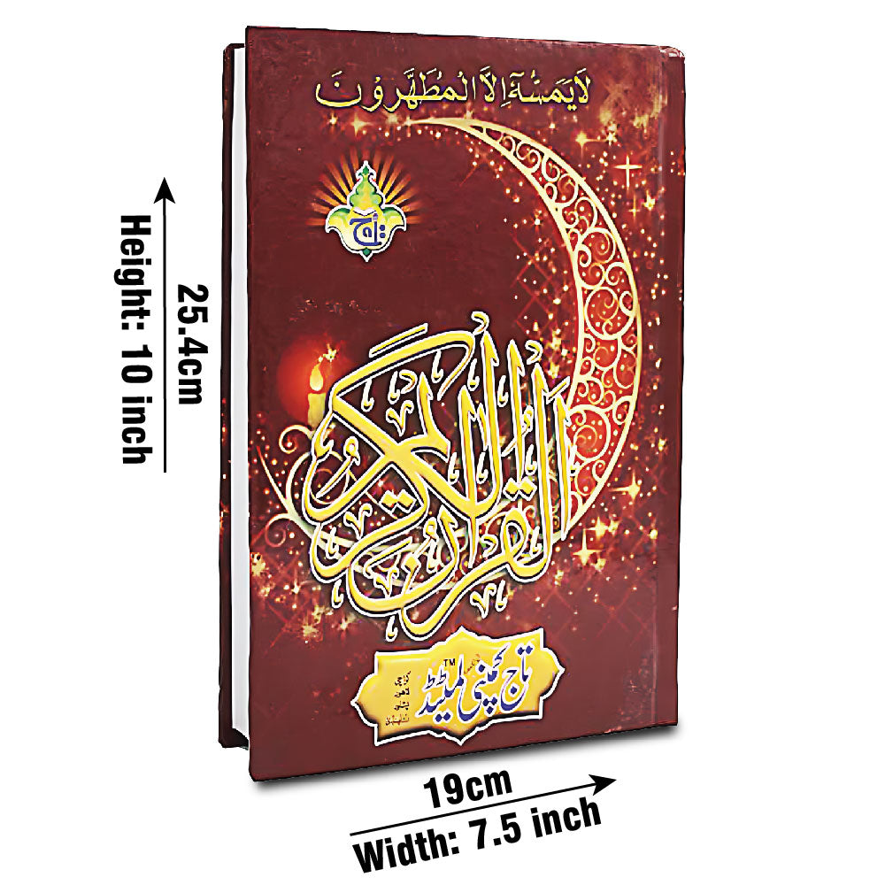 130AL Al Quraan Arabic Mushaf 15 Line (Ayat Ends On Page) Large Size Koran - Special Edition