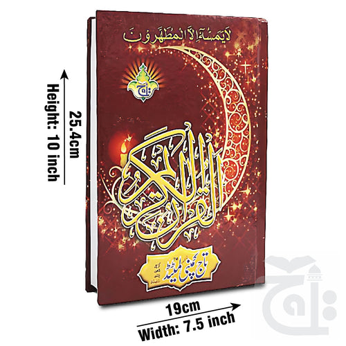 Title Image Al Quraan Arabic Mushaf 15 Line (Ayat Ends On Page) Large Size Koran - Special Edition 130AL