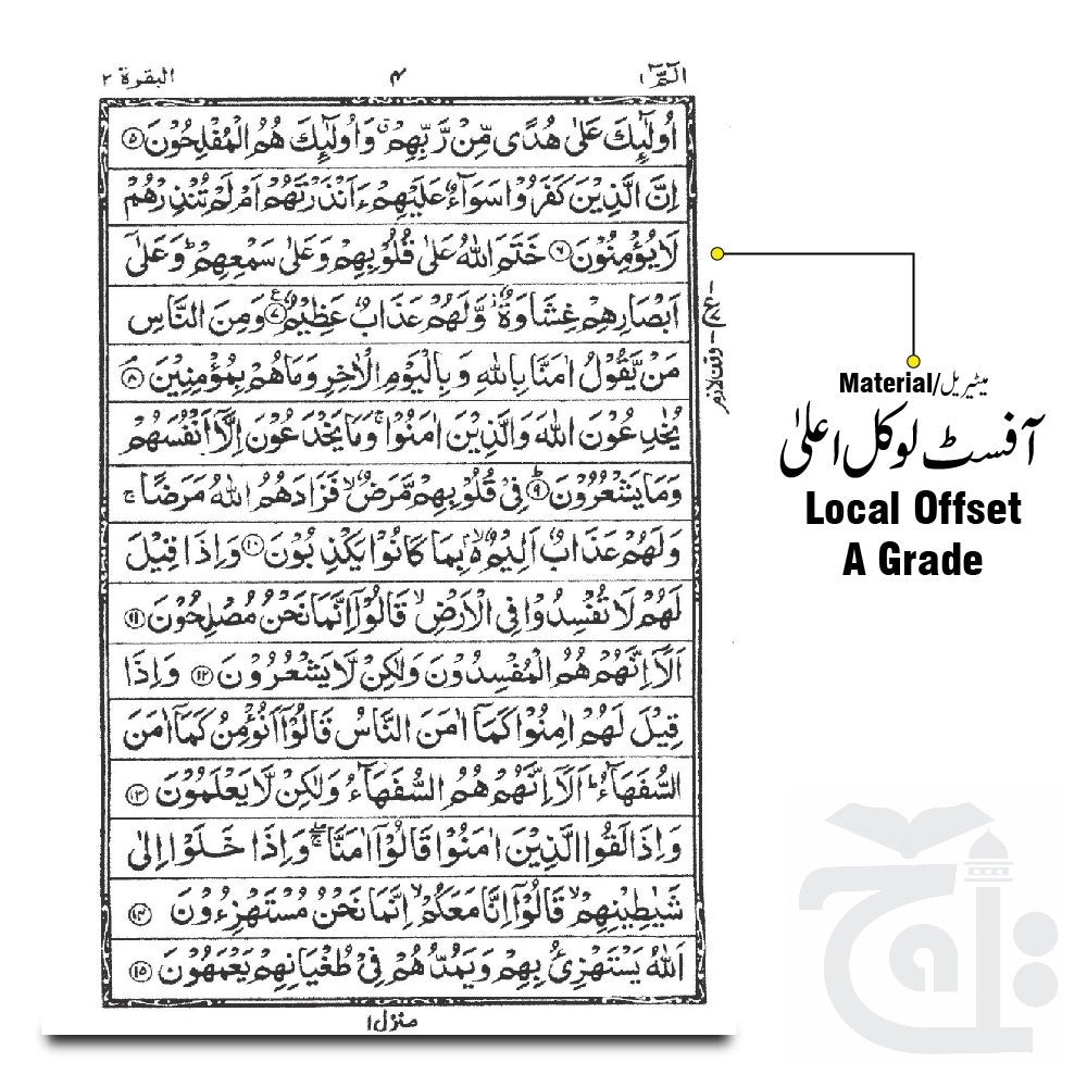 Inner Image Al Quraan Arabic Mushaf 15 Line (Ayat Ends On Page) Large Size Koran - Special Edition 130AL