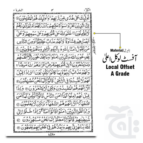 Inner Image Al Quraan Arabic Mushaf 15 Line (Ayat Ends On Page) Large Size Koran - Special Edition 130AL