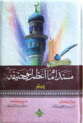 94 Masnud Imam Azam(Imam Abu Hanifa)Pashto