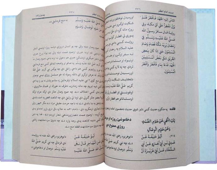 94 Masnud Imam Azam(Imam Abu Hanifa)Pashto