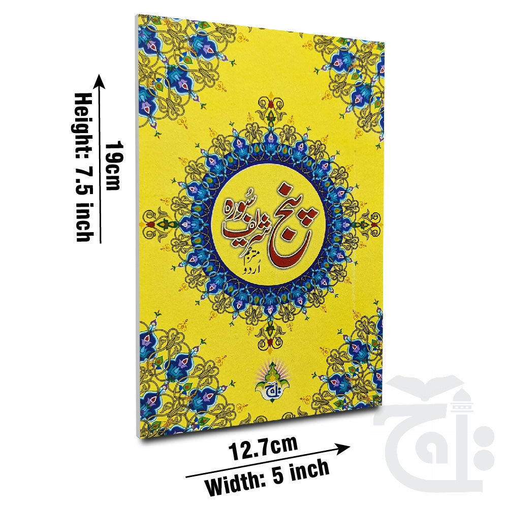 Title Image Panjsoora Urdu 211-2C