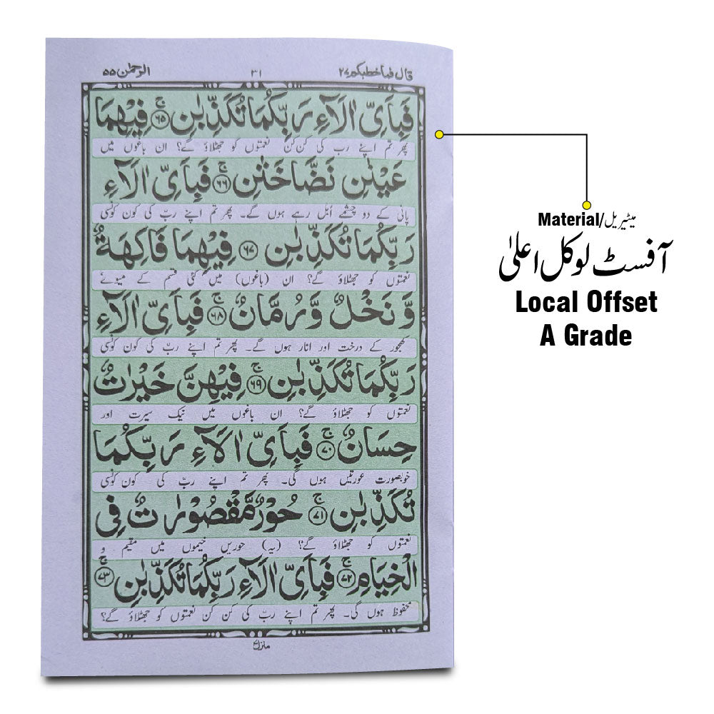 211-2C Panjsoora Urdu
