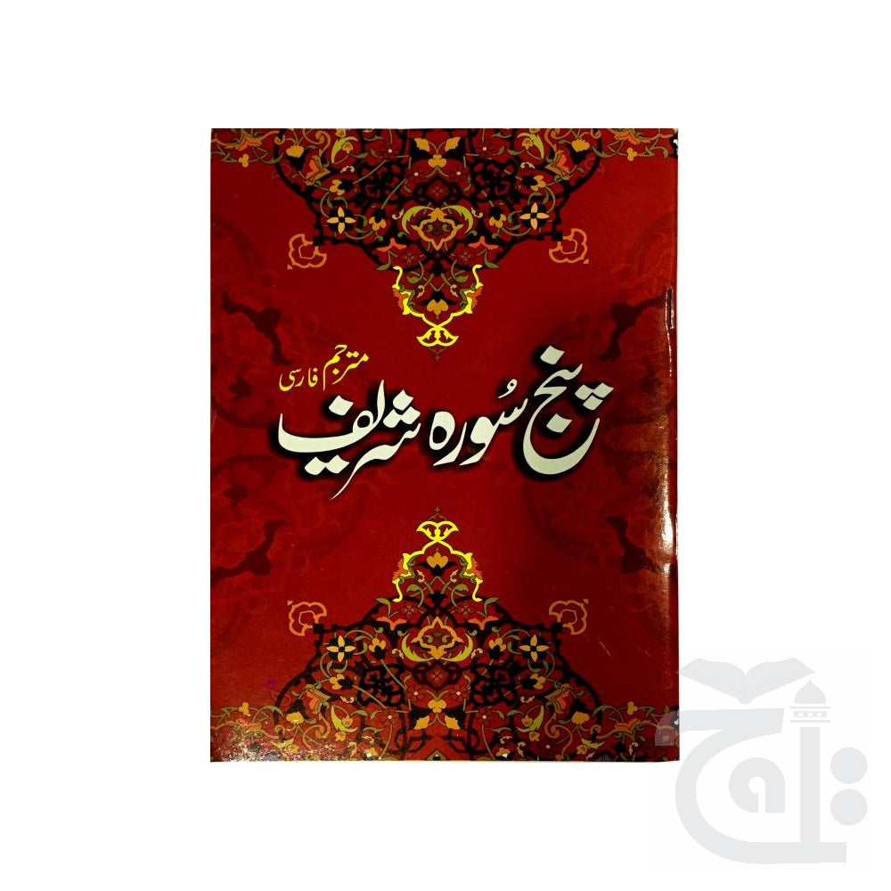 Title Image Pajsoora Farsi 231-2RC