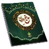 211KC PanjSurah : Panj Surah Shareef Collection Of 10 Surahs From Quran (Arabic And Urdu) Taj Company Surah Book