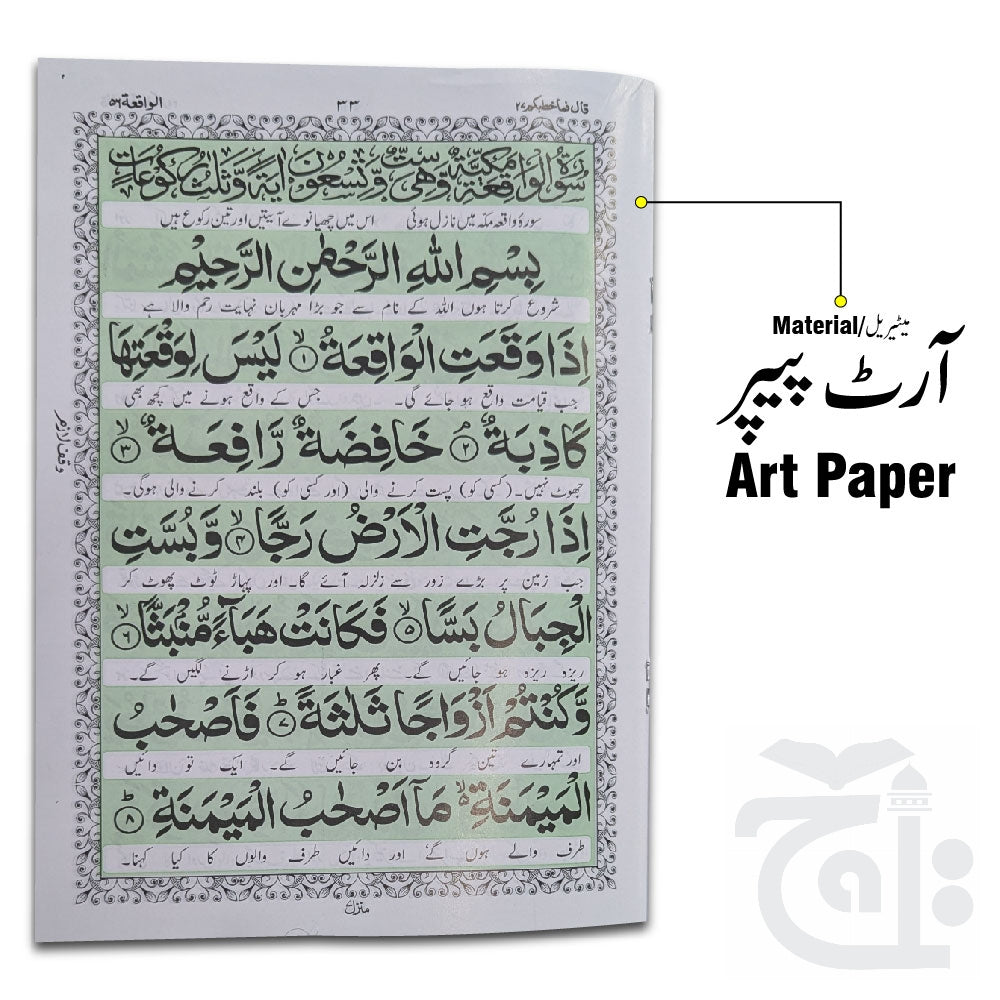 Inner Image PanjSurah  Panj Surah Shareef Collection Of 10 Surahs From Quran (Arabic And Urdu) Taj Company Surah Book 211KC