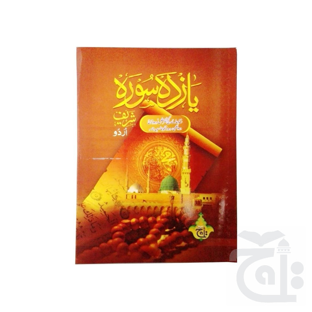 Title Image Yazda Soora Urdu 212KC