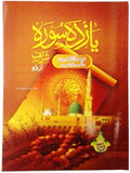212KC Yazda Soora Urdu