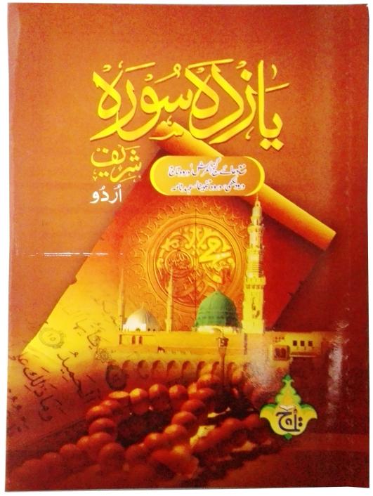 212KC Yazda Soora Urdu