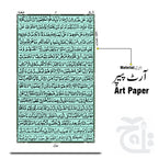 Inner Image Holy Quran(17 Line Hafizi) 13S