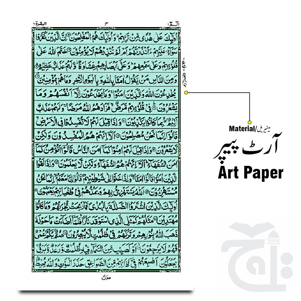 Inner Image Holy Quran(17 Line Hafizi) 13S