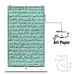 Inner Image Holy Quran(17 Line Hafizi) 13S
