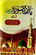 212-3KC Yaazda Soora Urdu