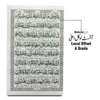 213-2C Shashda Soora Urdu