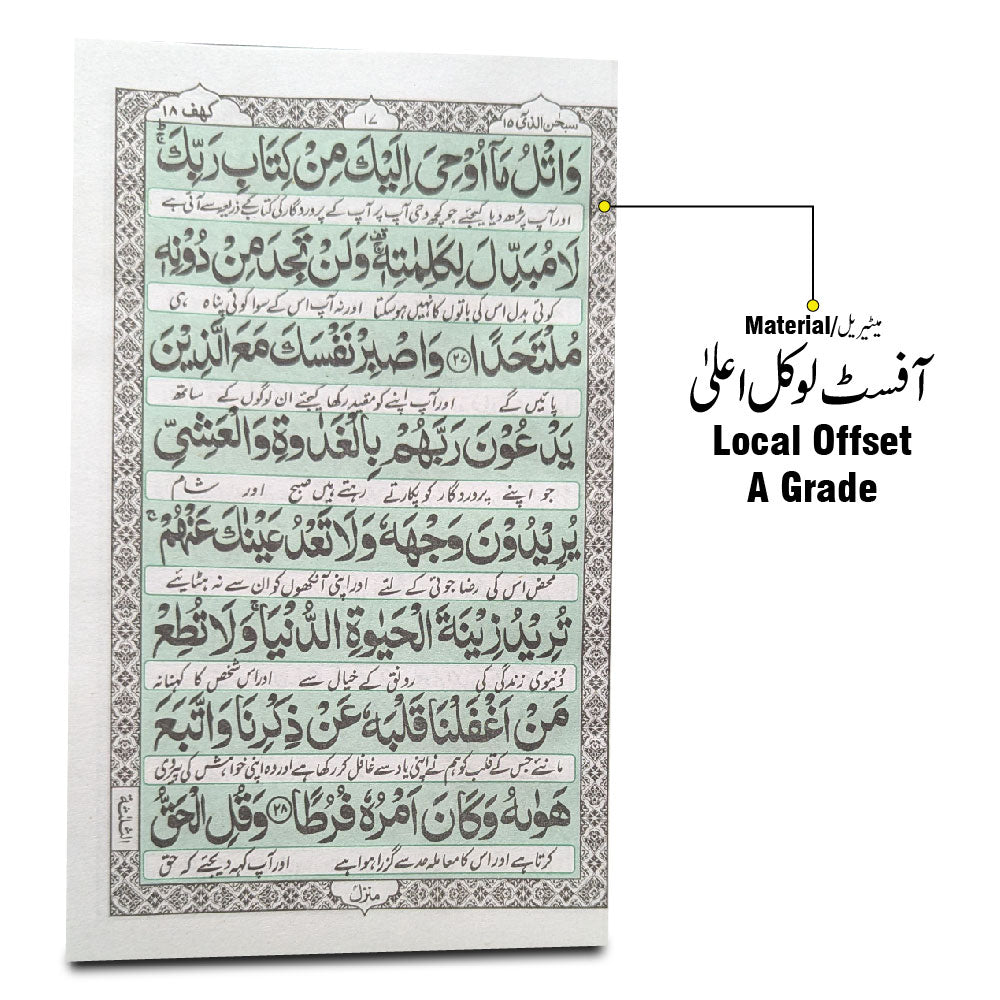 213-2L Shashda Soora Urdu