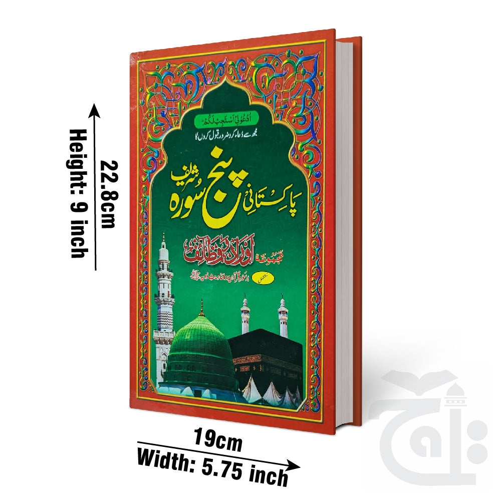 Title Image Aorad e Wazaif Urdu 215-1L