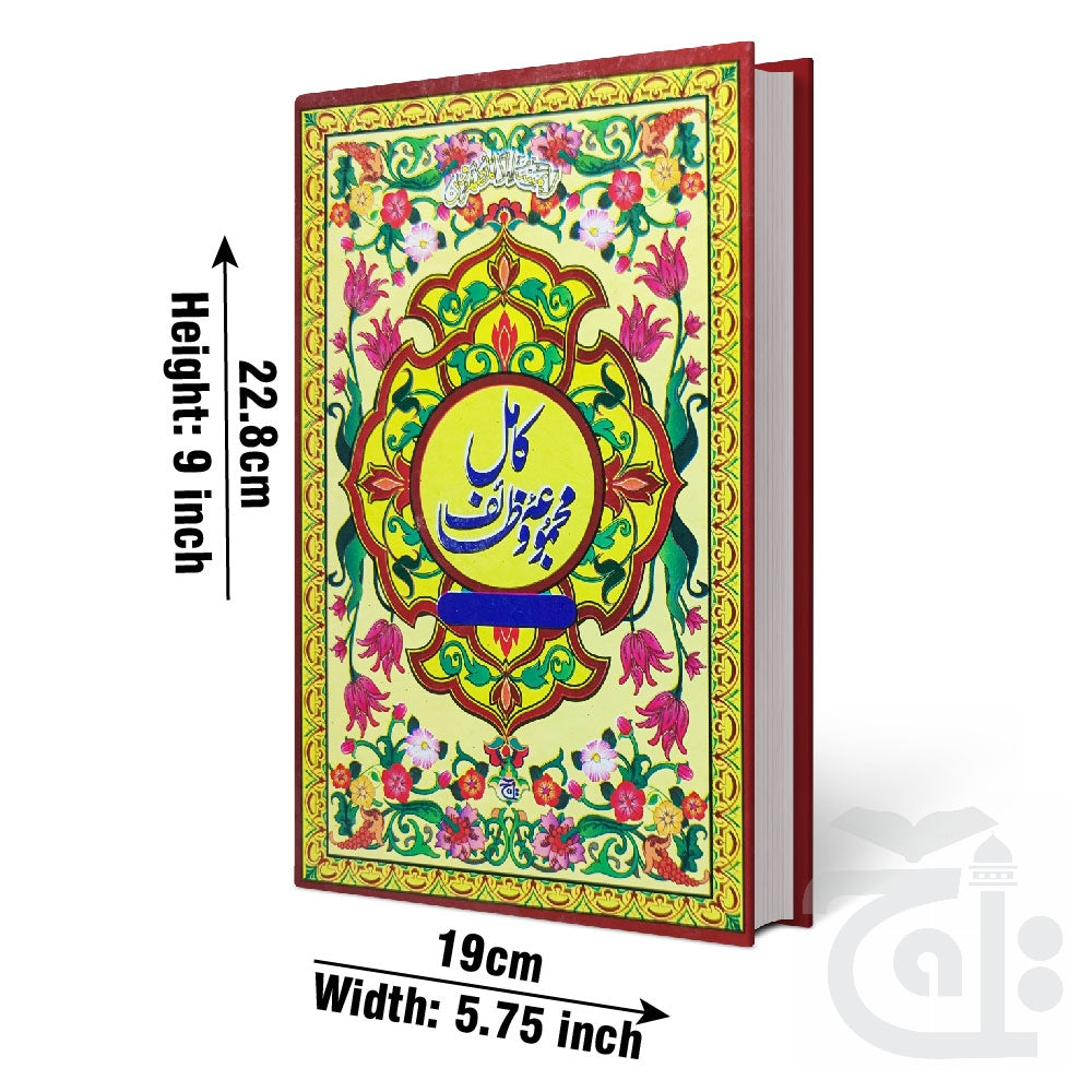 Title Image Kamil Majmooa Wazaif Urdu 216-1L