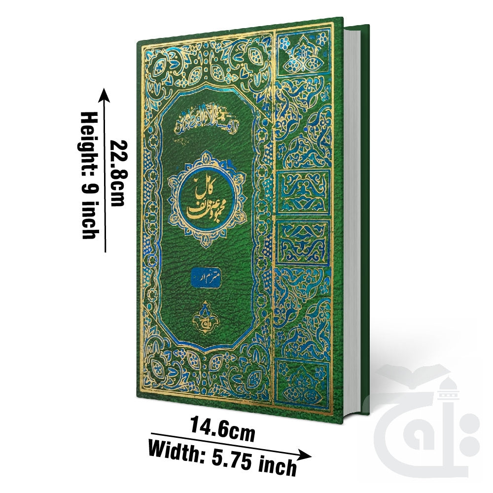 Title Image Kamil Majmooa Wazaif Urdu 216-1K