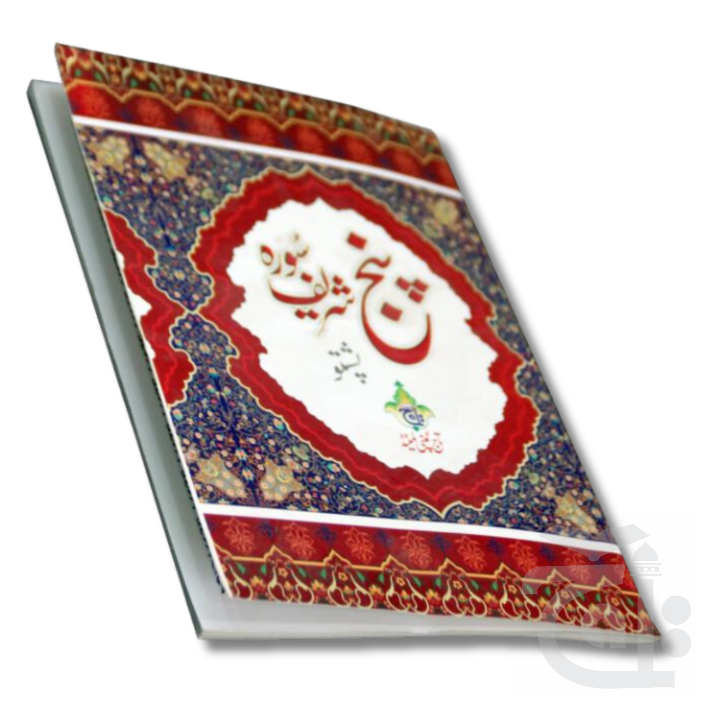 Title Image Panj Soora Pashto 221KC