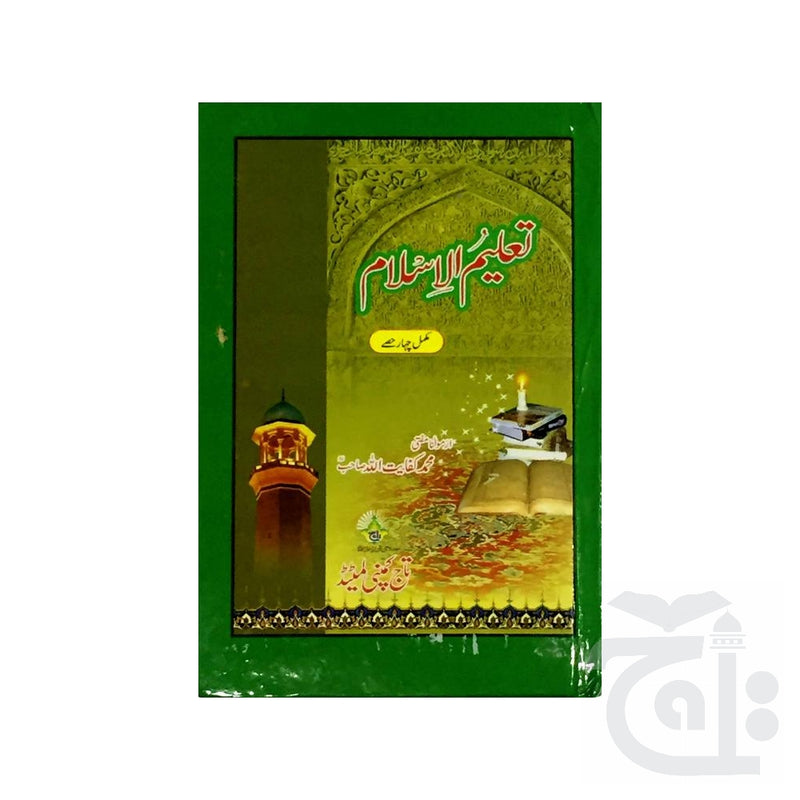 Title Image Taleem Ul Islam(Urdu)Jild (147A) 147A