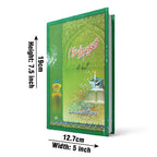 147A Taleem Ul Islam(Urdu)Jild (147A)