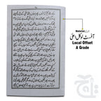 Inner Image Taleem Ul Islam(Urdu)Jild (147A) 147A