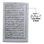 147A Taleem Ul Islam(Urdu)Jild (147A)