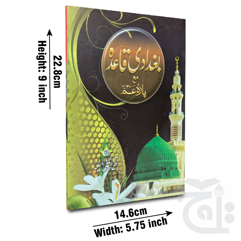 Title Image Bughdadi Qaida Tajweedi 882-1K