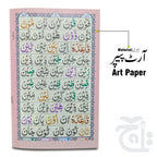 Inner Image Bughdadi Qaida Tajweedi 882-1K