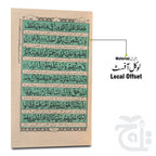 Inner Image Yazda Soora With Chehel Rabbana(Pashto) 222-3C