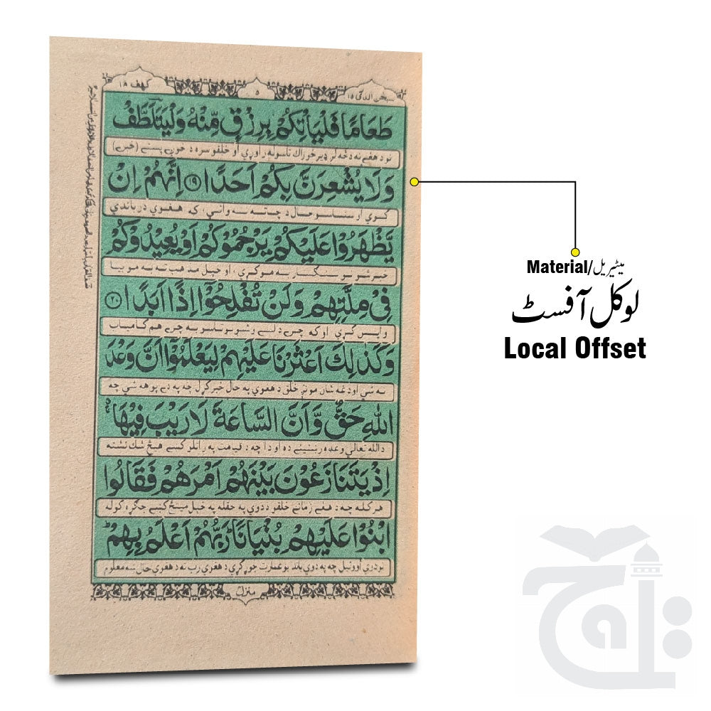 Inner Image Yazda Soora With Chehel Rabbana(Pashto) 222-3C