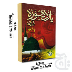 Title Image Yazda Soora With Chehel Rabbana(Pashto) 222-3C