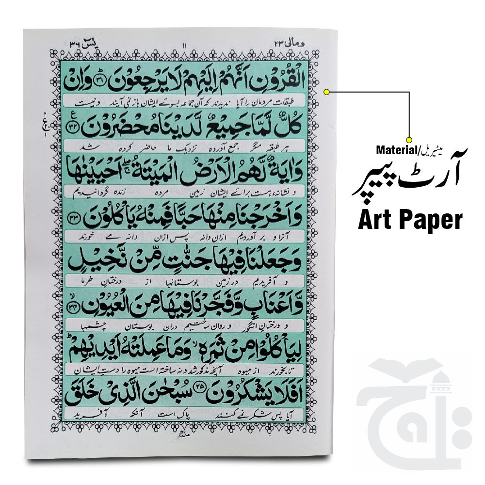 Inner Image Panj soora Farsi 231KC