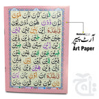 Inner Image Bughdadi Qaida Tajweedi 882-2K