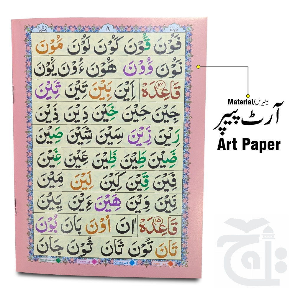 Inner Image Bughdadi Qaida Tajweedi 882-2K