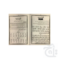 Inner Image Yassarnal Quran Qaida(Pashto) 281