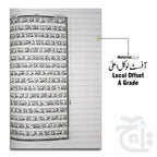 Inner Image Holy Quran(Bayaz)16Line 469-1A